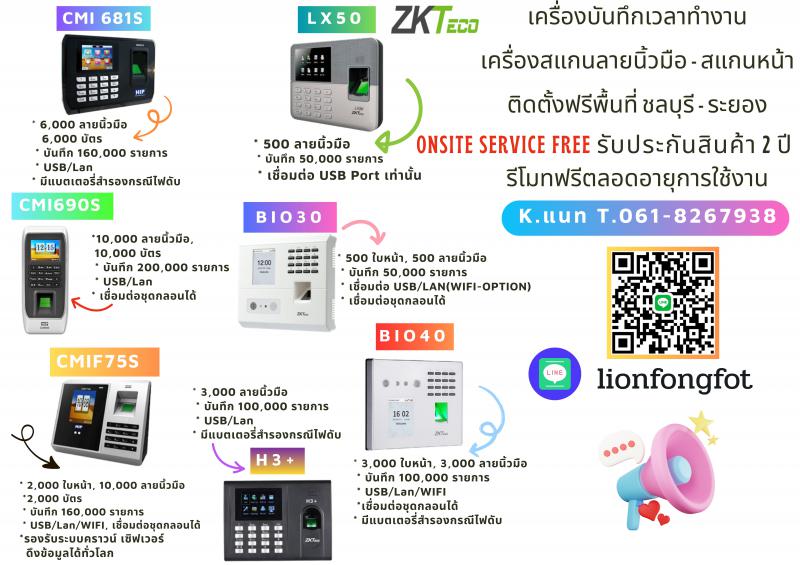 เครื่องสแกนลายนิ้วมือระยอง เครื่องบันทึกเวลาบ่อวิน 061-8267938 สแกนนิ้วระยอง