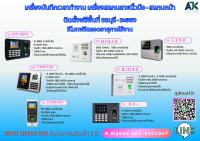 เครื่องสแกนลายนิ้วมือชลบุรี เครื่องบันทึกเวลาชลบุรี 063-4422007 สแกนนิ้วชลบุรี
